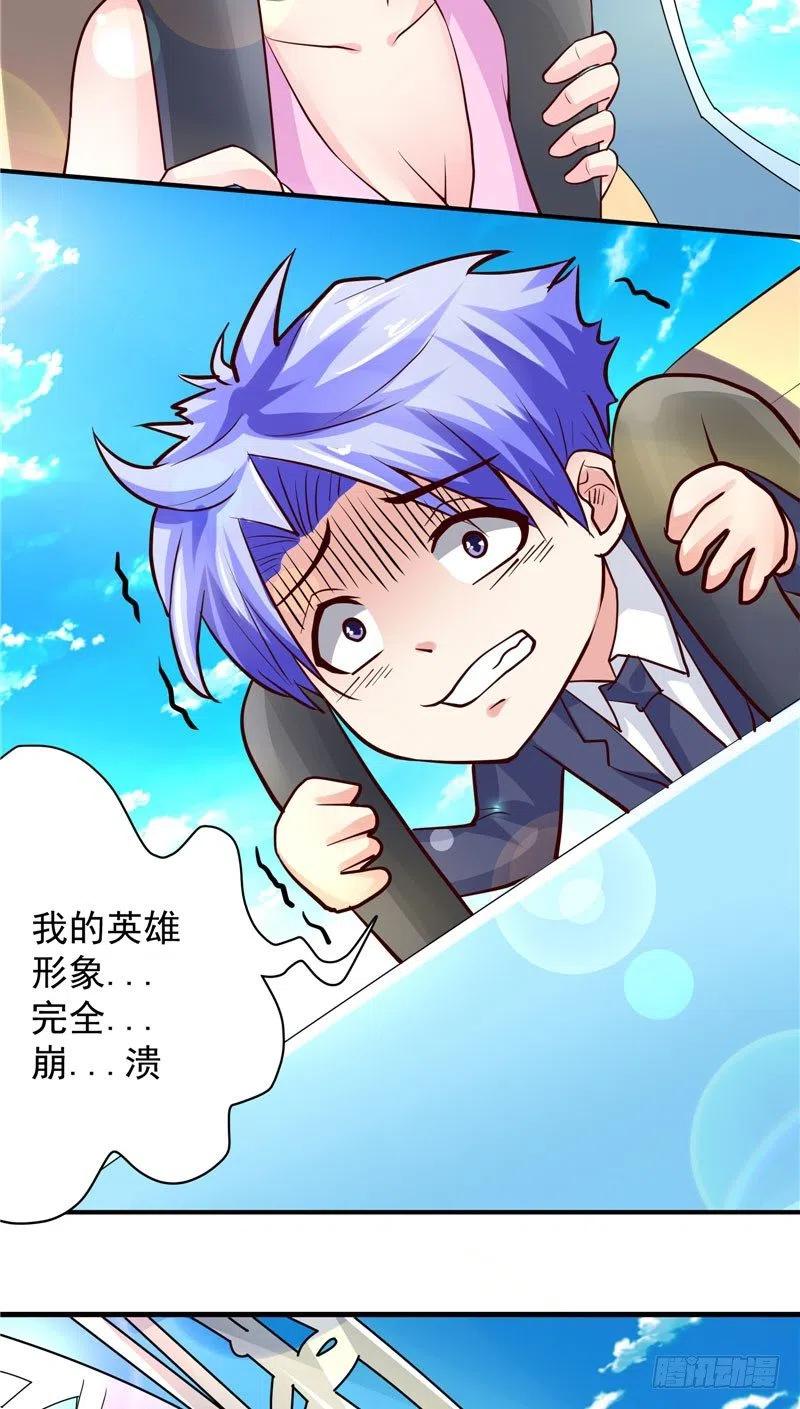 《让我鬼迷心窍的爱》第73话 过山车 第10页