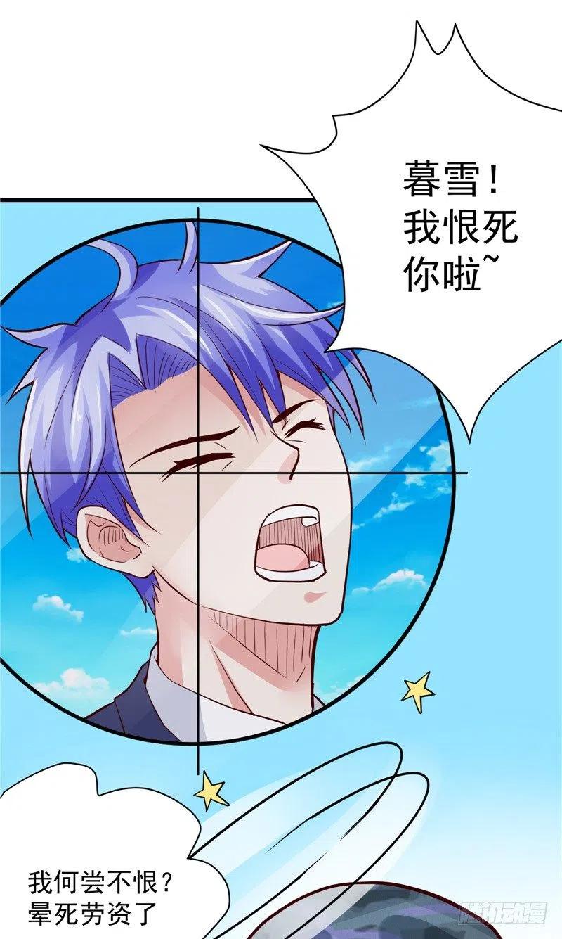 《让我鬼迷心窍的爱》第73话 过山车 第12页