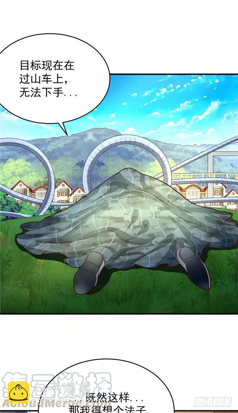 《让我鬼迷心窍的爱》第73话 过山车 第15页