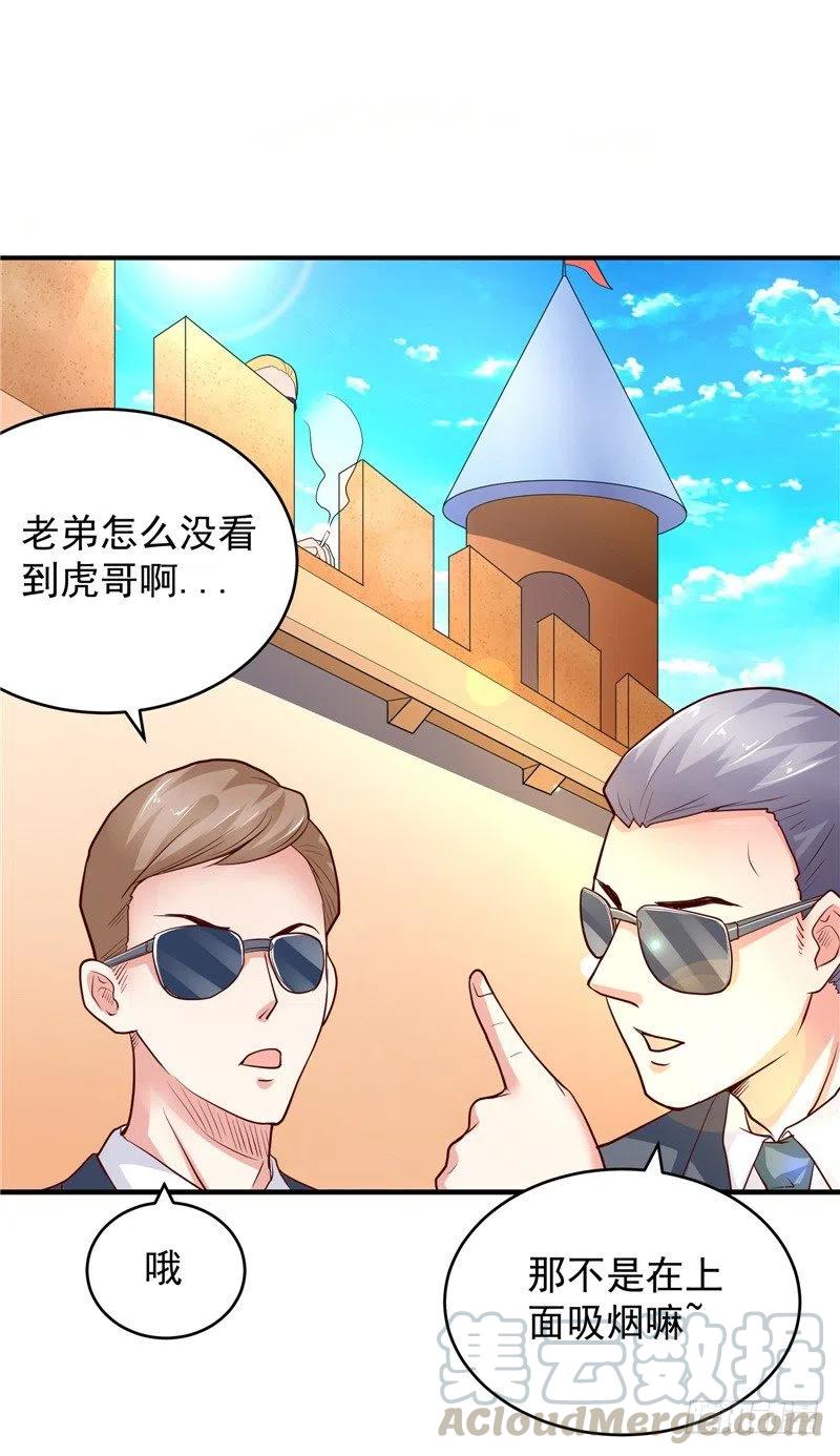 《让我鬼迷心窍的爱》第73话 过山车 第17页