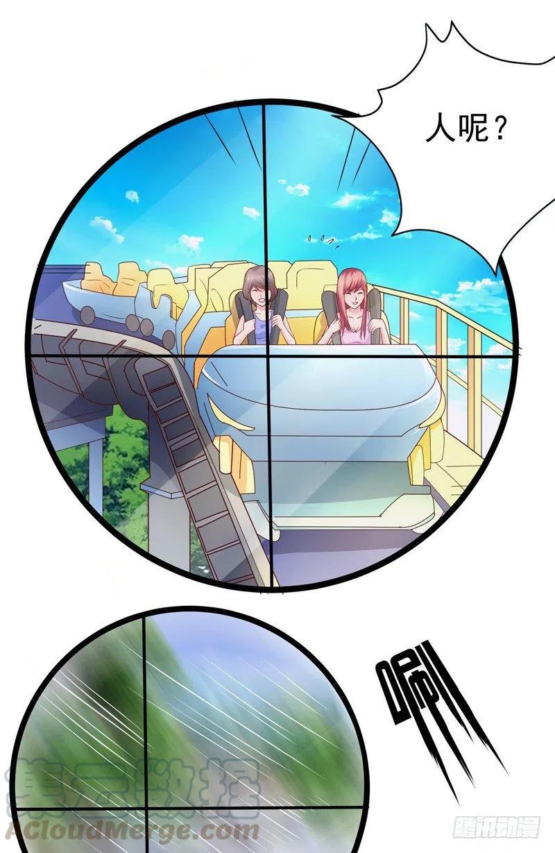 《让我鬼迷心窍的爱》第73话 过山车 第21页
