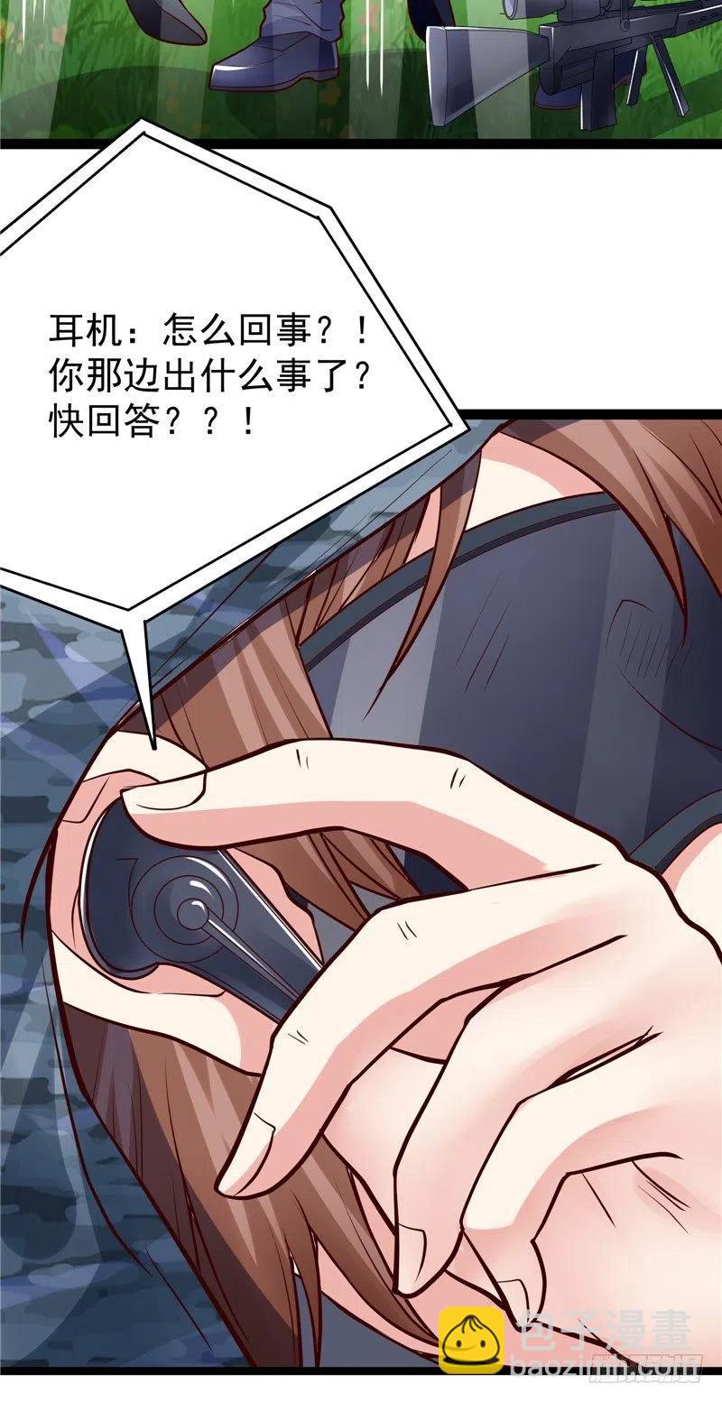 《让我鬼迷心窍的爱》第73话 过山车 第26页