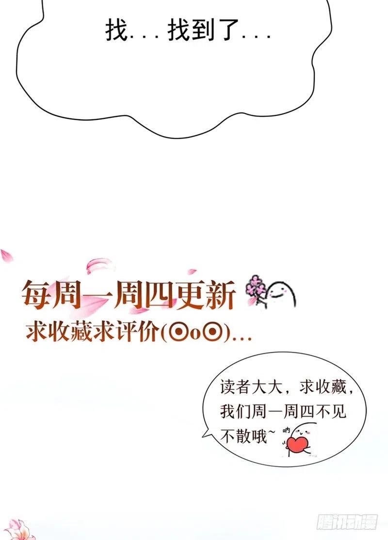《让我鬼迷心窍的爱》第73话 过山车 第28页