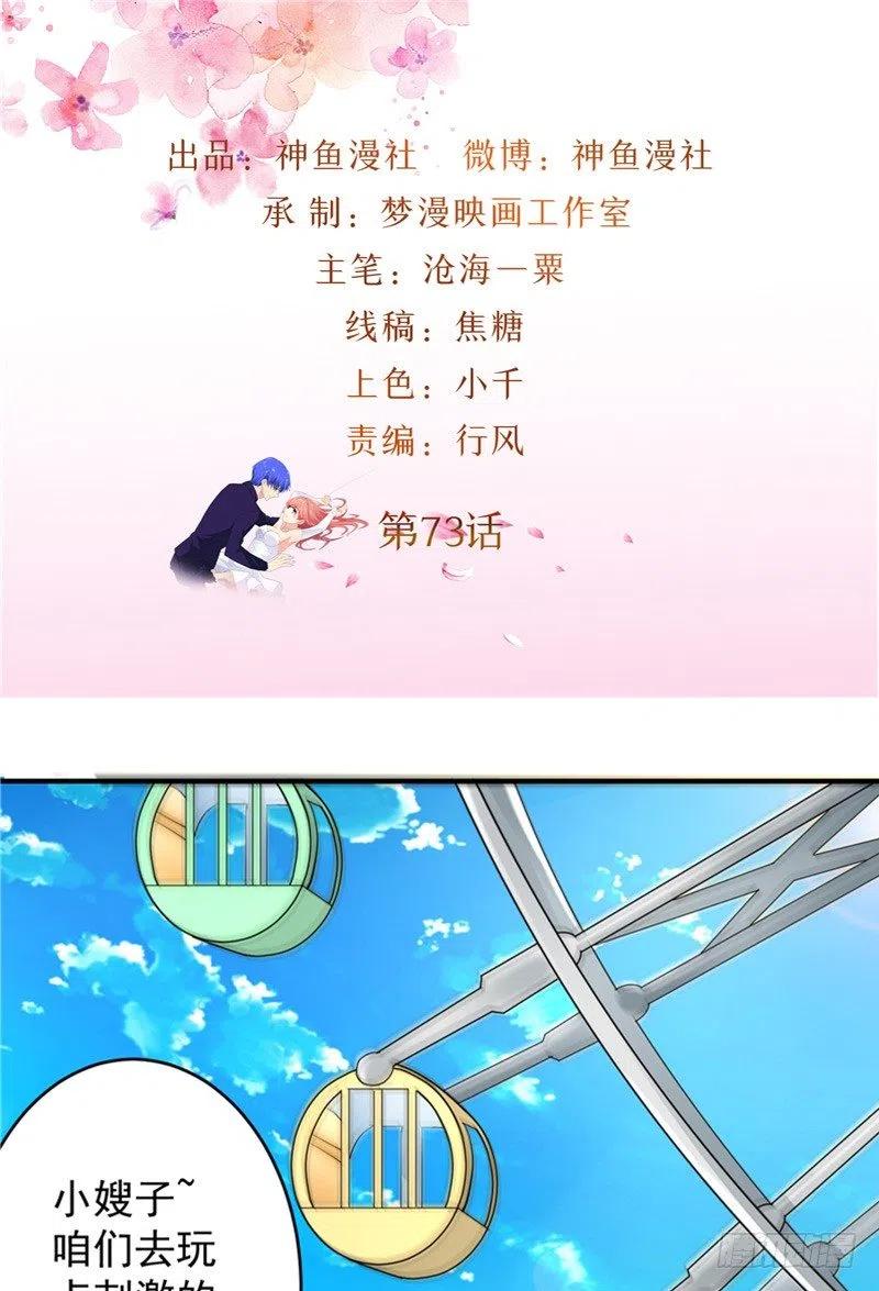 《让我鬼迷心窍的爱》第73话 过山车 第2页