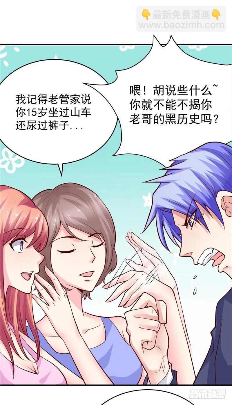《让我鬼迷心窍的爱》第73话 过山车 第6页