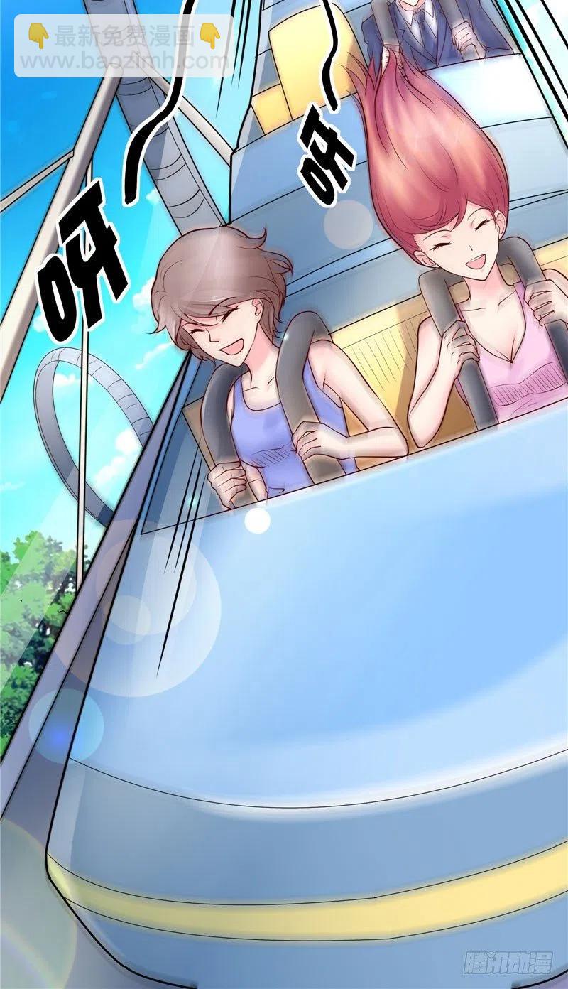 《让我鬼迷心窍的爱》第73话 过山车 第8页