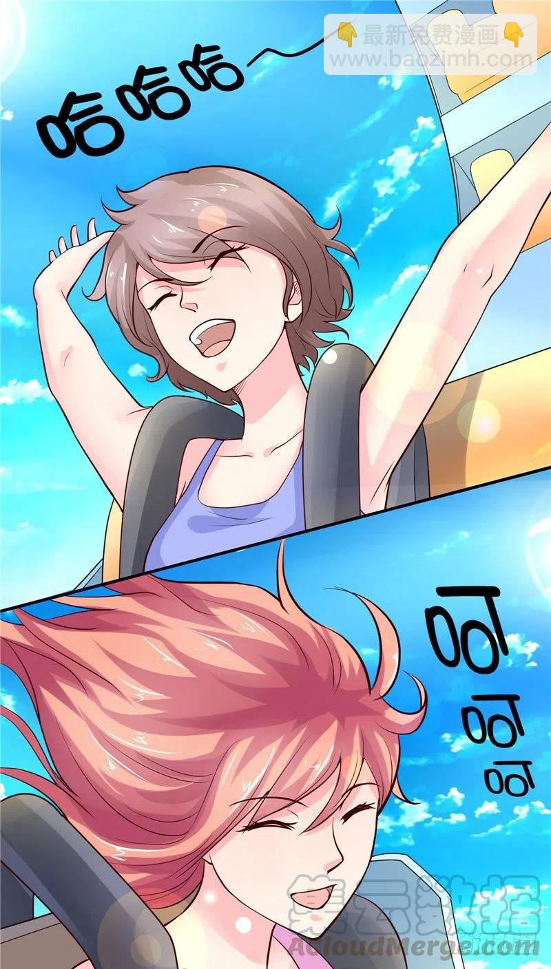 《让我鬼迷心窍的爱》第73话 过山车 第9页