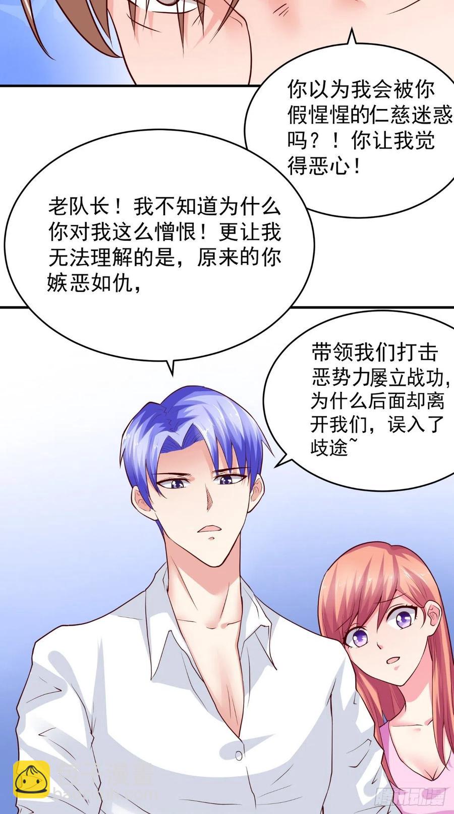 《让我鬼迷心窍的爱》第76话 误会一场 第18页