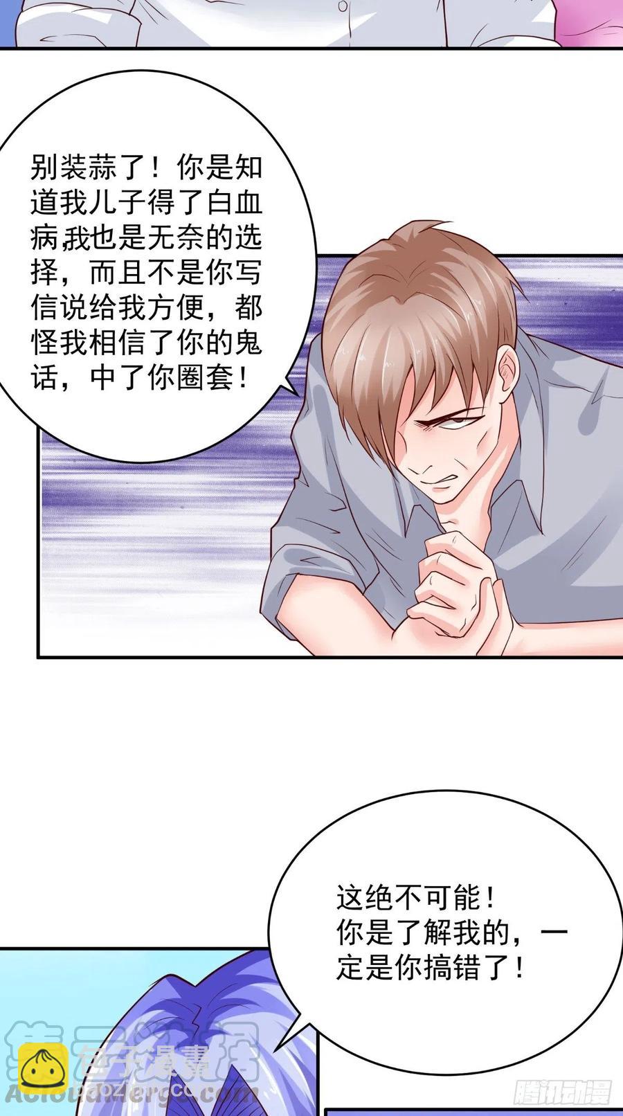 《让我鬼迷心窍的爱》第76话 误会一场 第19页