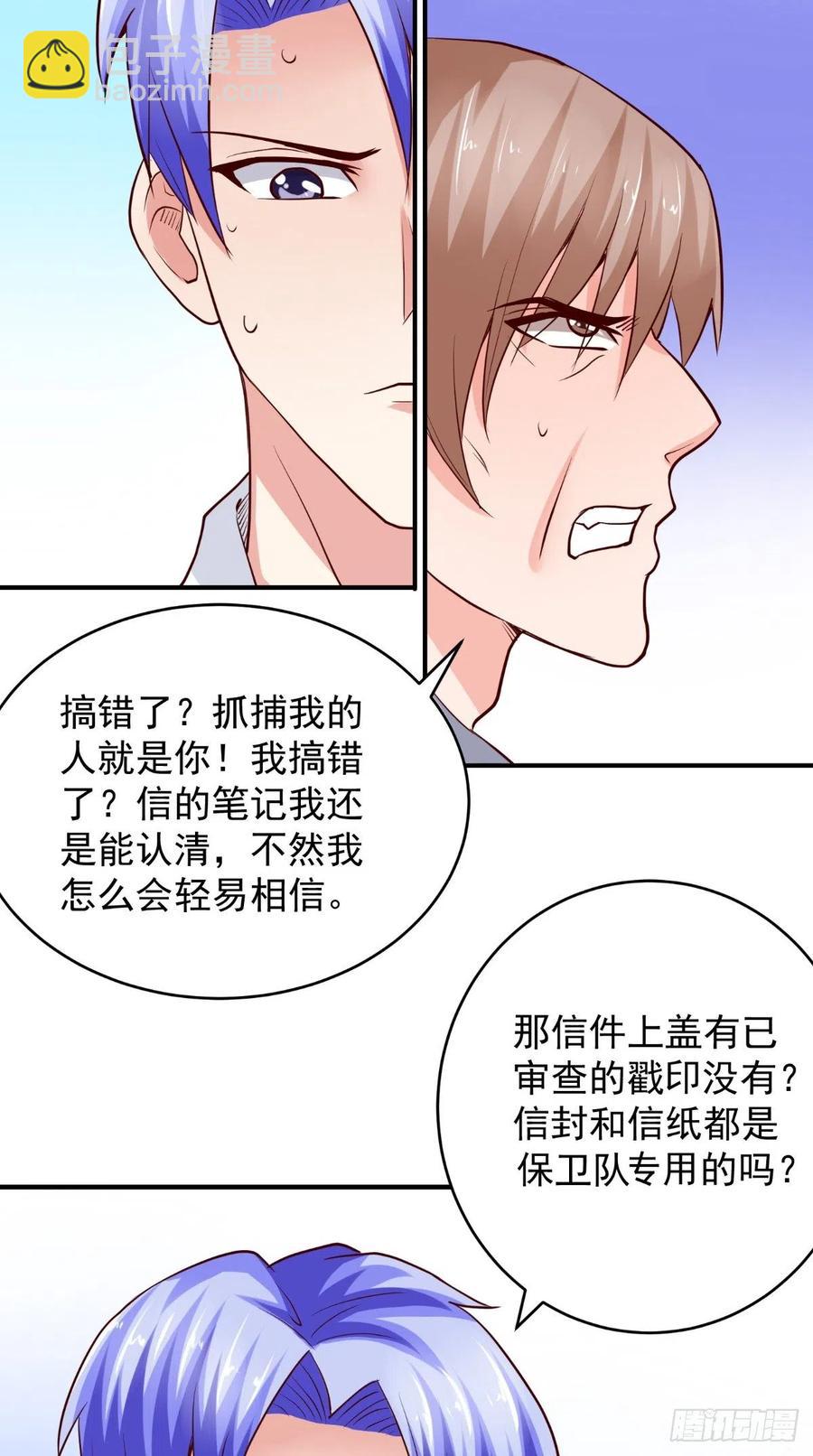 《让我鬼迷心窍的爱》第76话 误会一场 第20页