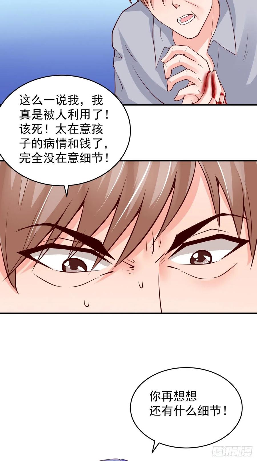 《让我鬼迷心窍的爱》第76话 误会一场 第22页