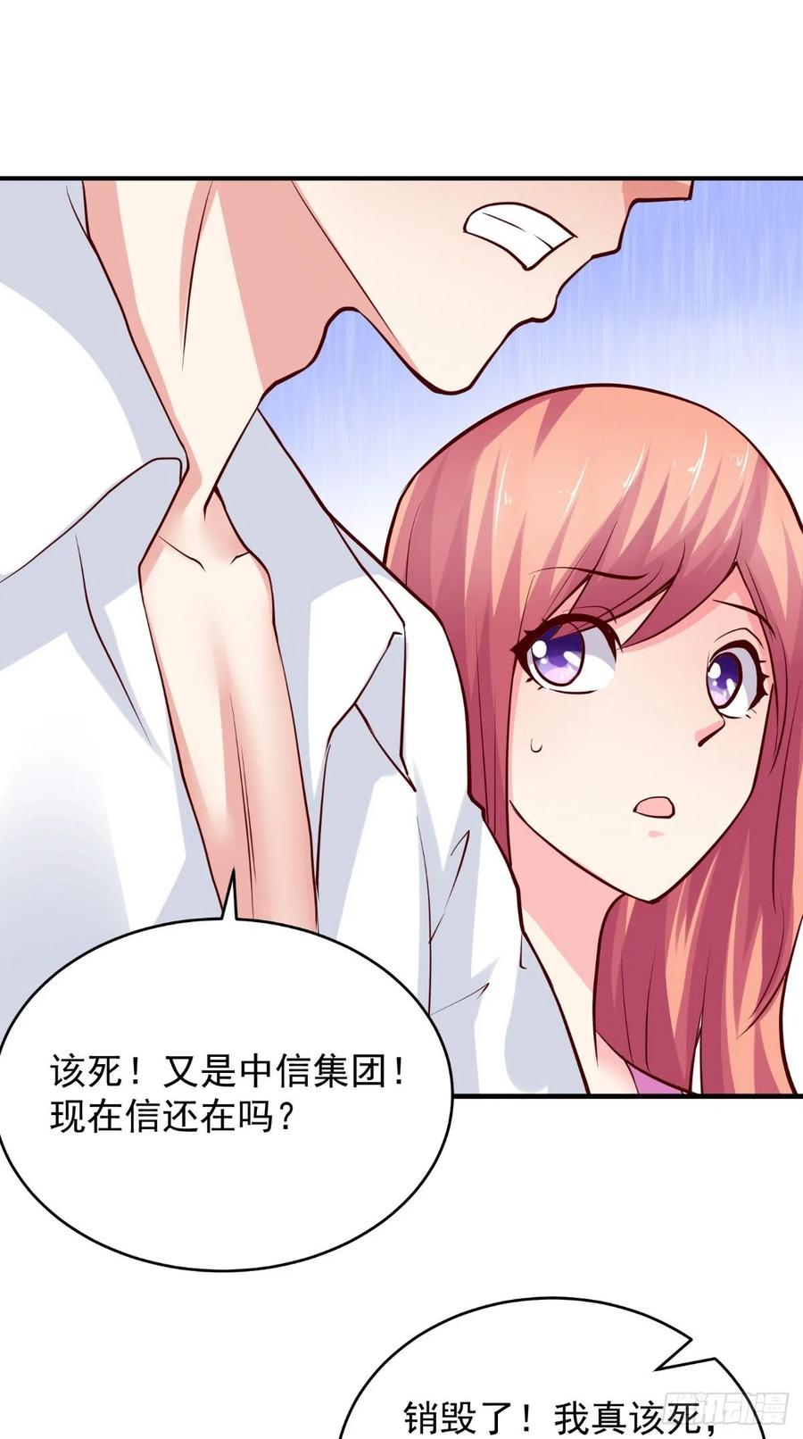 《让我鬼迷心窍的爱》第76话 误会一场 第24页