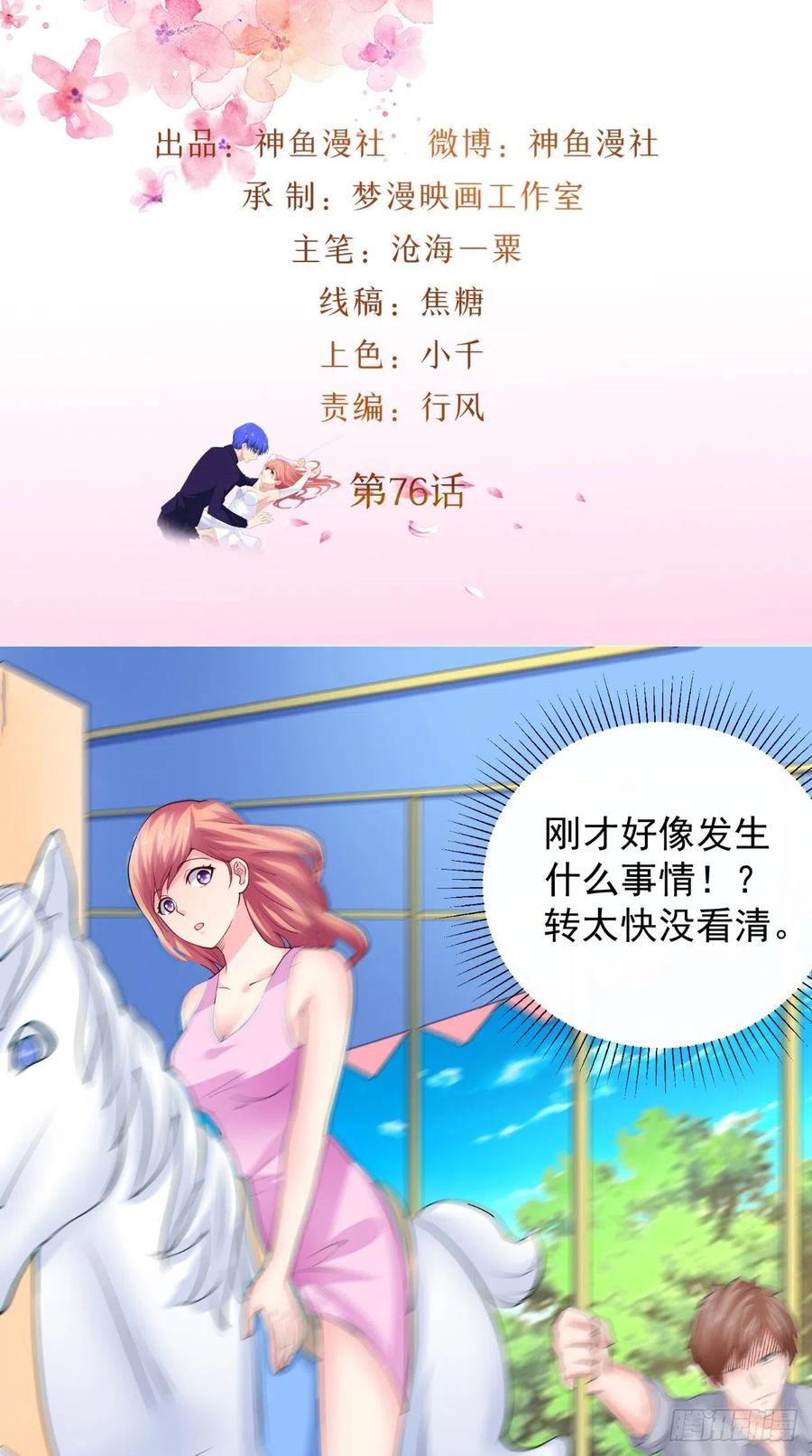 《让我鬼迷心窍的爱》第76话 误会一场 第2页