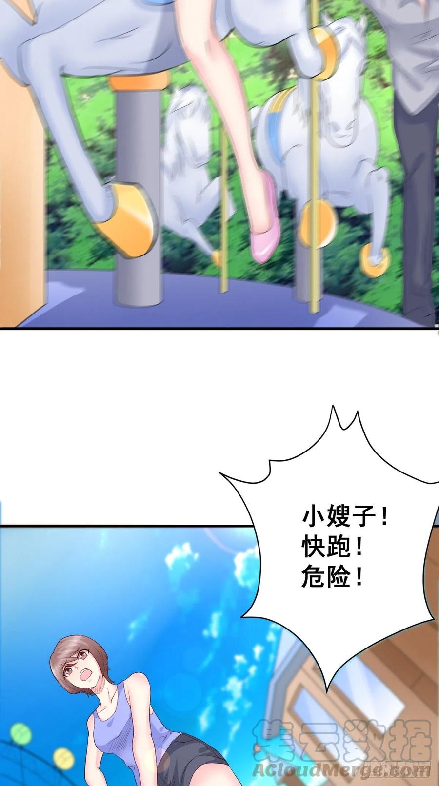 《让我鬼迷心窍的爱》第76话 误会一场 第3页
