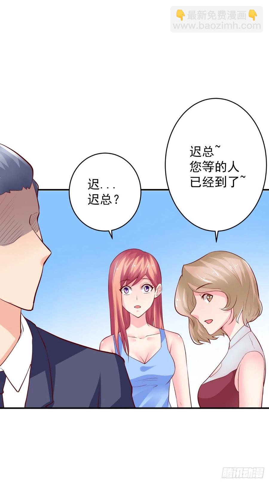 《让我鬼迷心窍的爱》第78话 迟总办公室 第10页