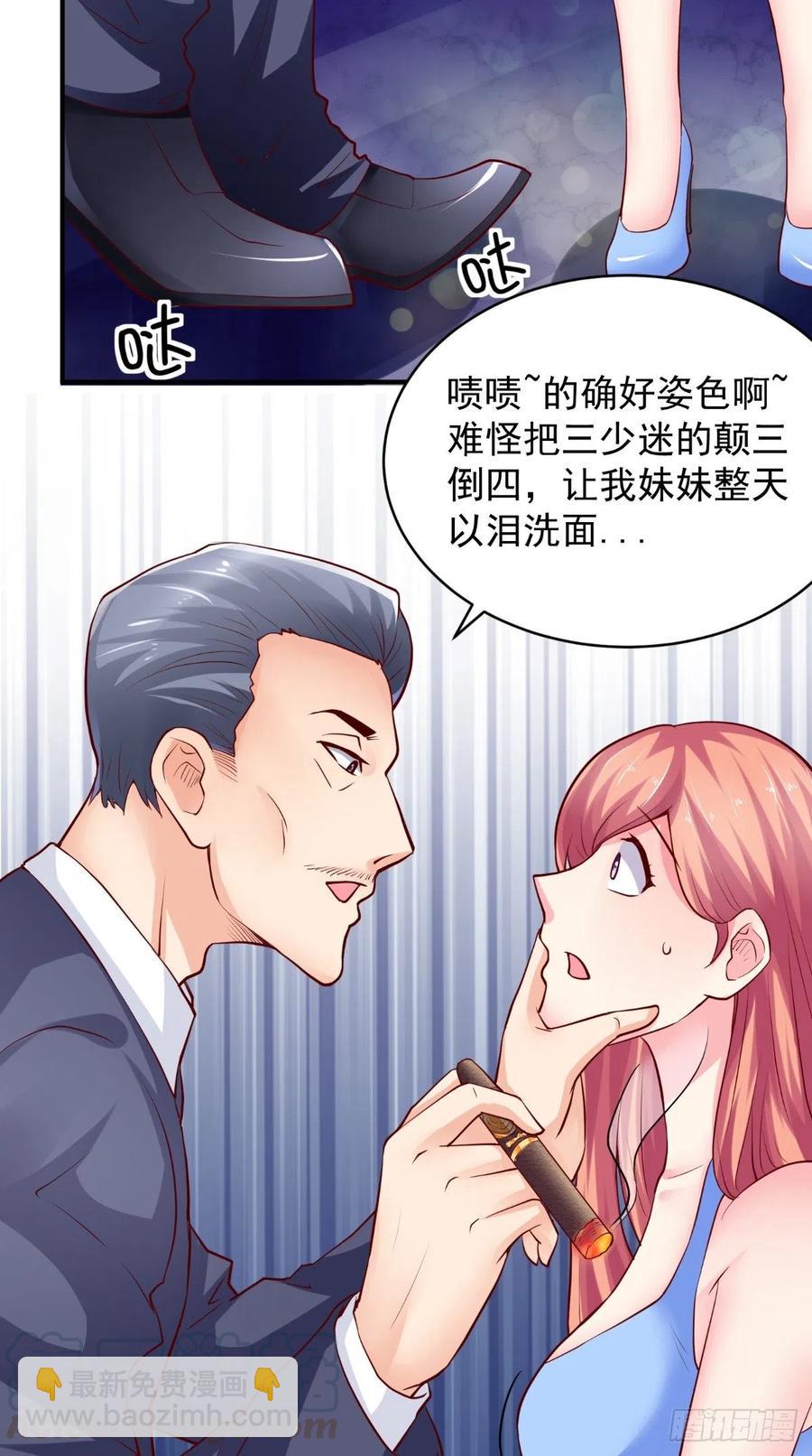 《让我鬼迷心窍的爱》第78话 迟总办公室 第13页