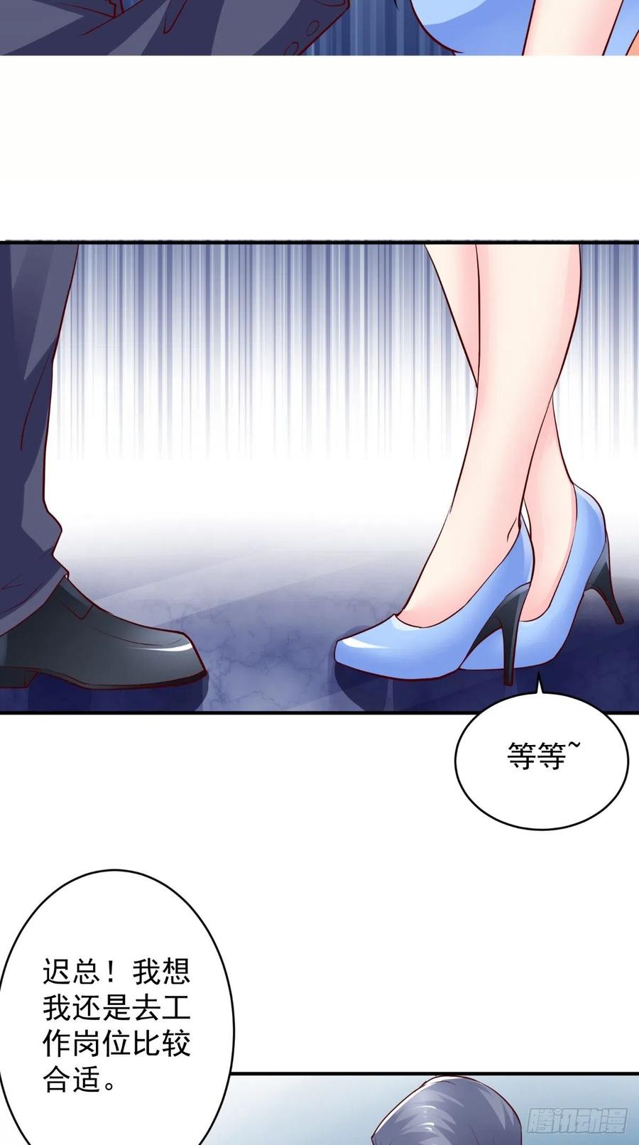 《让我鬼迷心窍的爱》第78话 迟总办公室 第14页