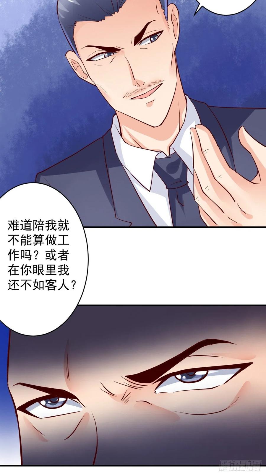 《让我鬼迷心窍的爱》第78话 迟总办公室 第16页
