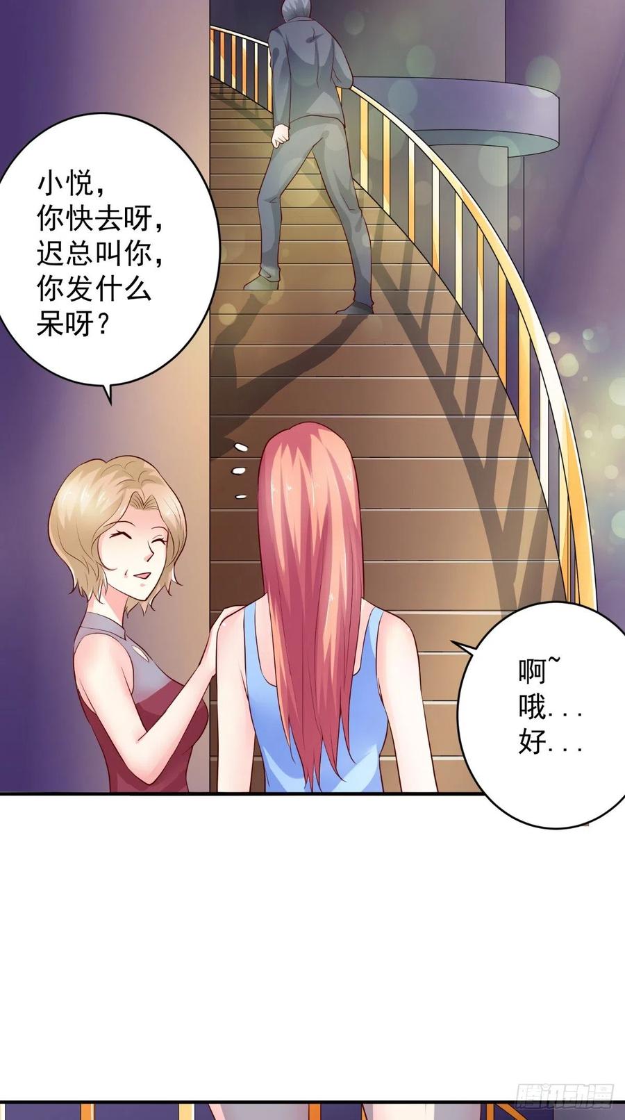 《让我鬼迷心窍的爱》第78话 迟总办公室 第22页