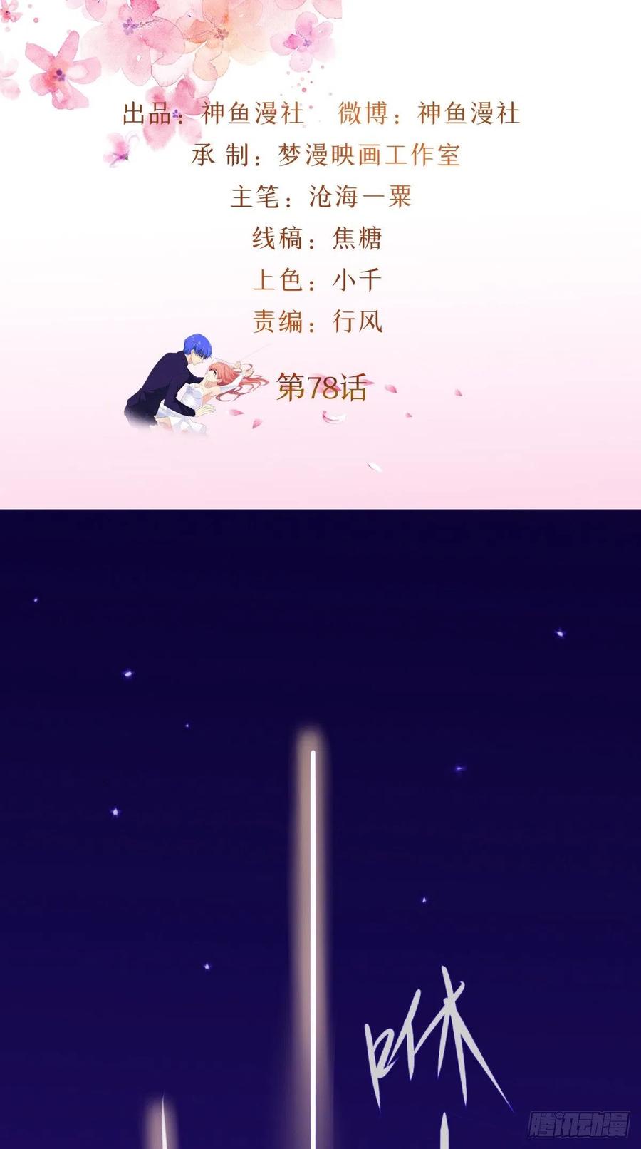 《让我鬼迷心窍的爱》第78话 迟总办公室 第2页