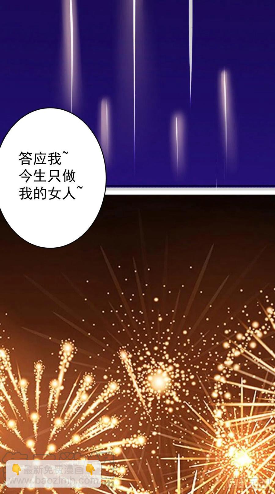 《让我鬼迷心窍的爱》第78话 迟总办公室 第3页