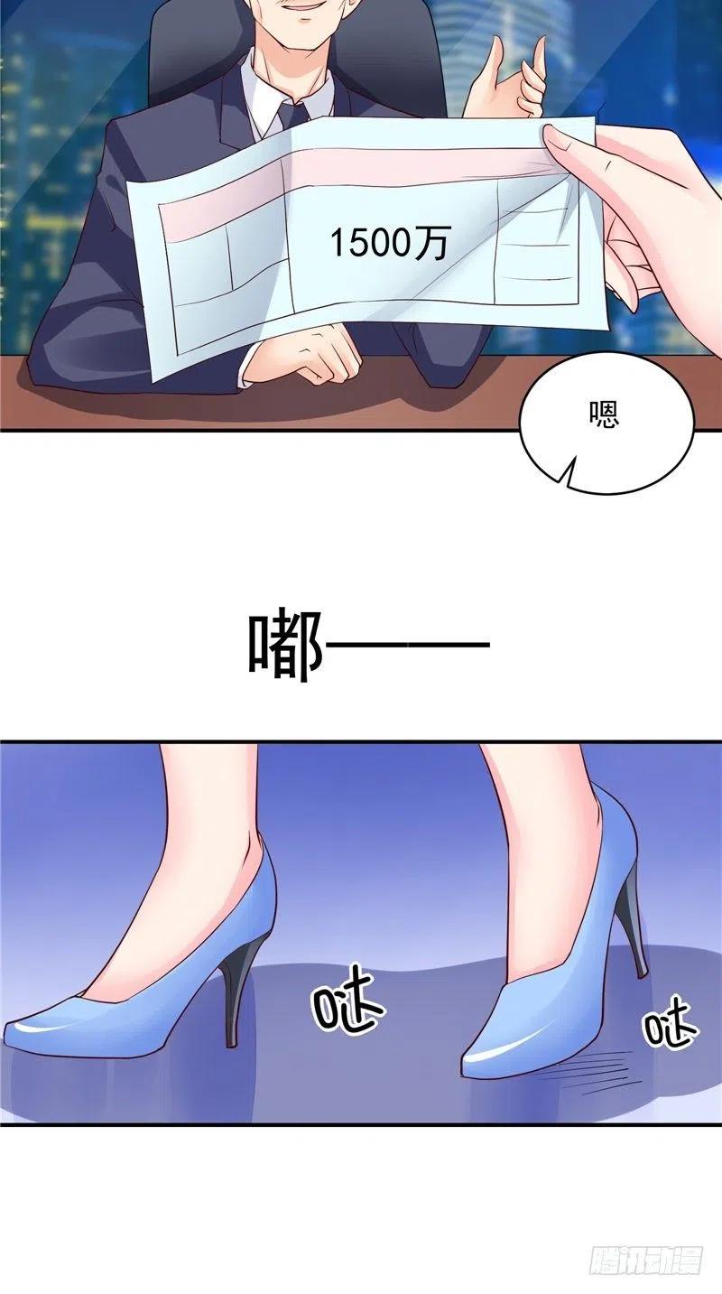 《让我鬼迷心窍的爱》第80话 约见三少 第10页