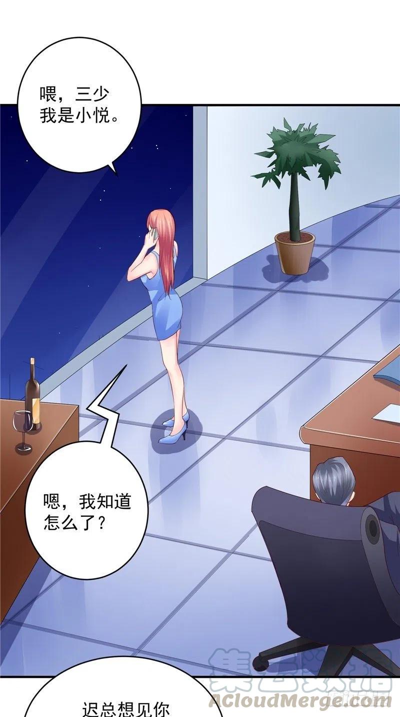 《让我鬼迷心窍的爱》第80话 约见三少 第11页