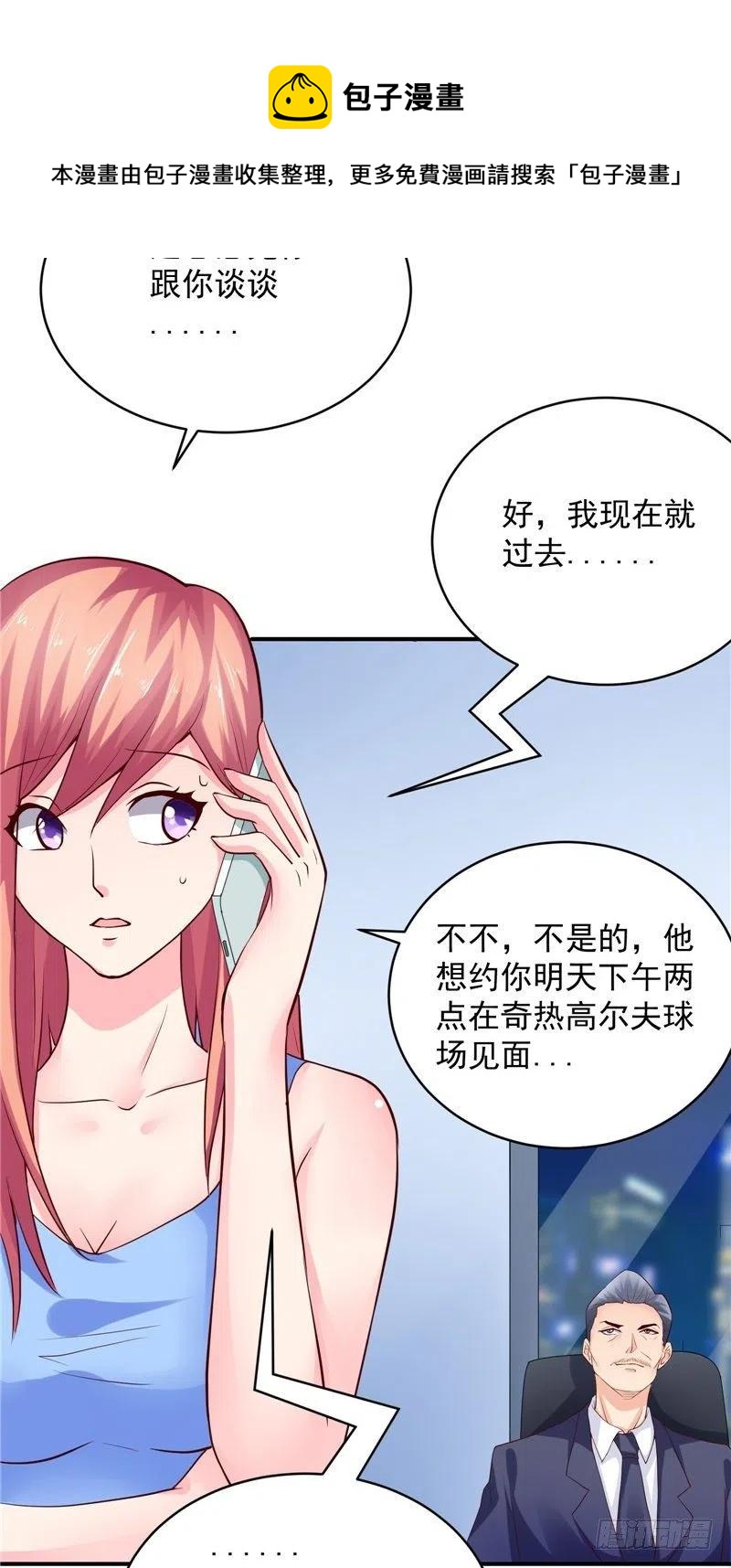 《让我鬼迷心窍的爱》第80话 约见三少 第12页
