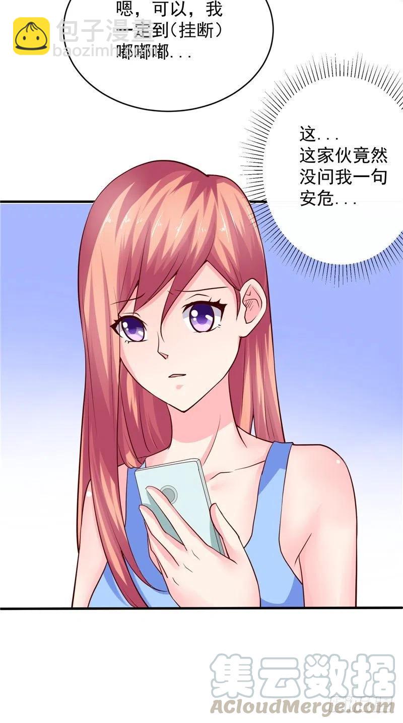 《让我鬼迷心窍的爱》第80话 约见三少 第13页