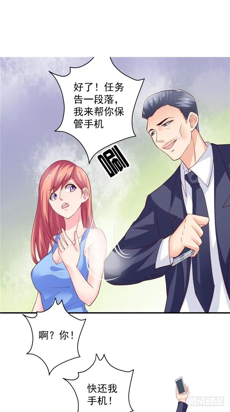 《让我鬼迷心窍的爱》第80话 约见三少 第14页