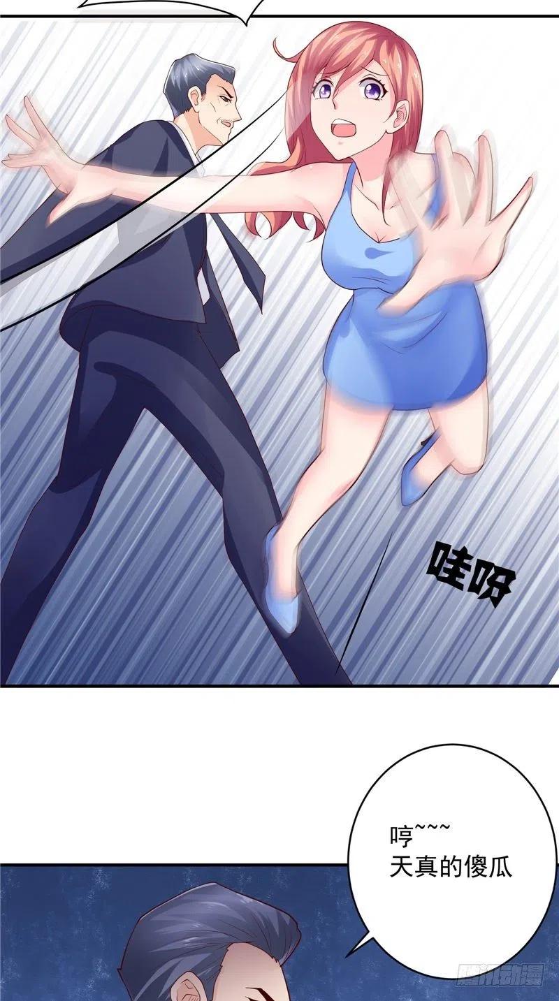 《让我鬼迷心窍的爱》第80话 约见三少 第16页