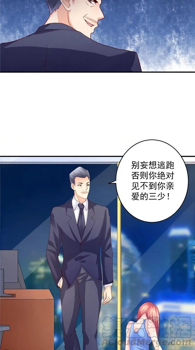 《让我鬼迷心窍的爱》第80话 约见三少 第17页