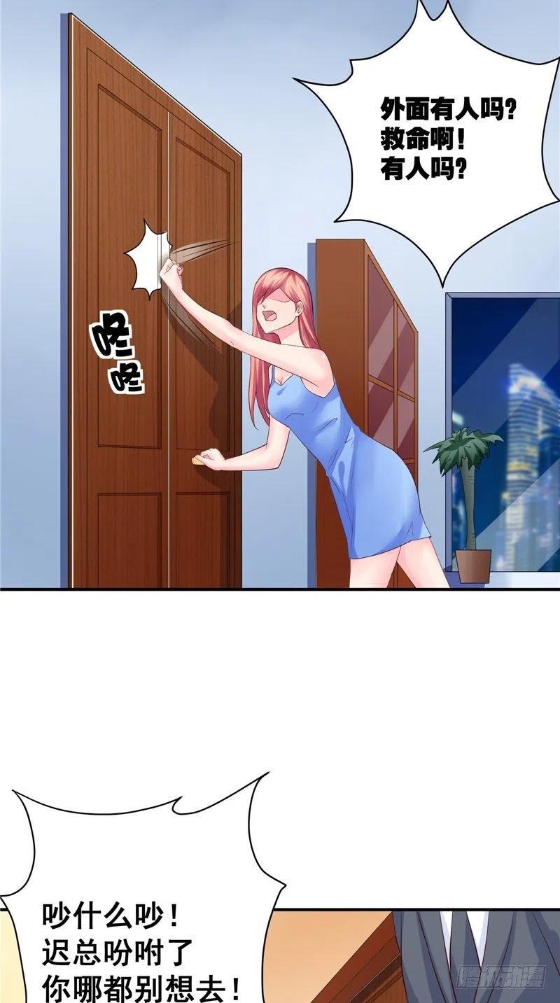 《让我鬼迷心窍的爱》第80话 约见三少 第20页