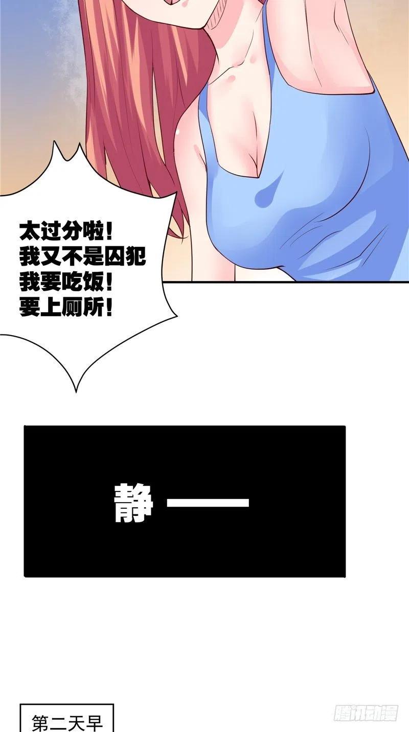 《让我鬼迷心窍的爱》第80话 约见三少 第22页