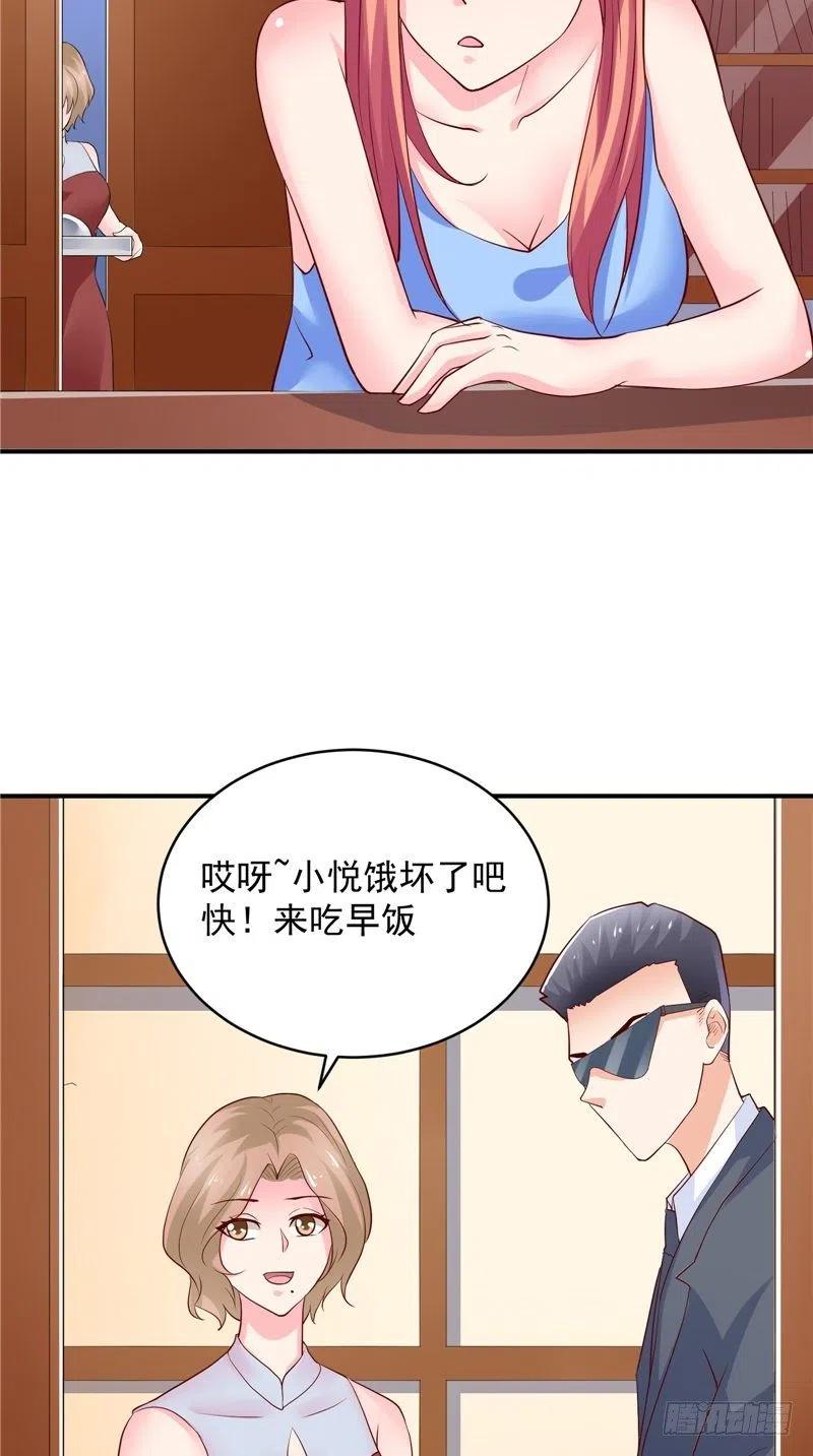 《让我鬼迷心窍的爱》第80话 约见三少 第24页