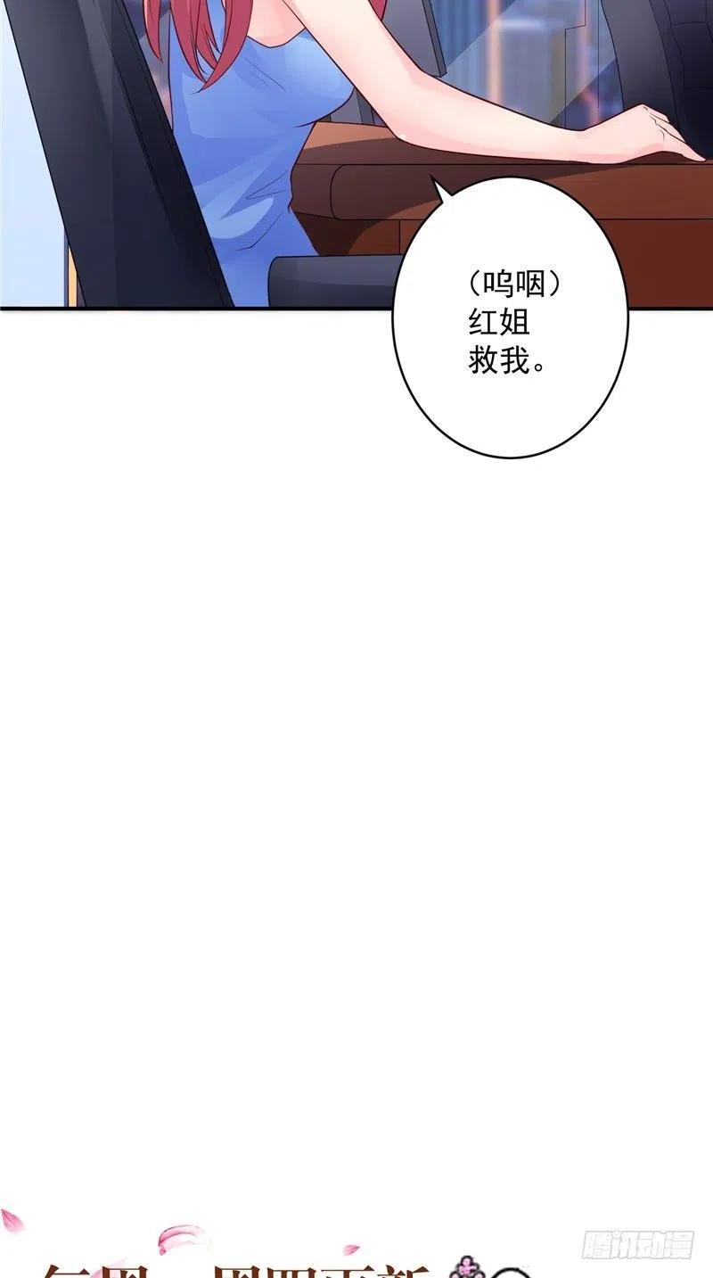 《让我鬼迷心窍的爱》第80话 约见三少 第26页