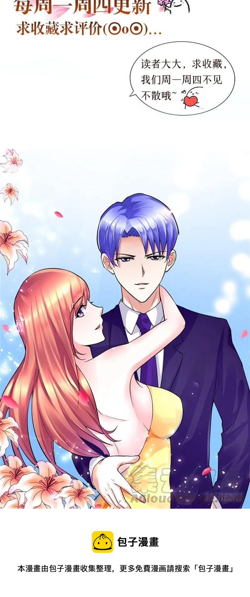 《让我鬼迷心窍的爱》第80话 约见三少 第27页