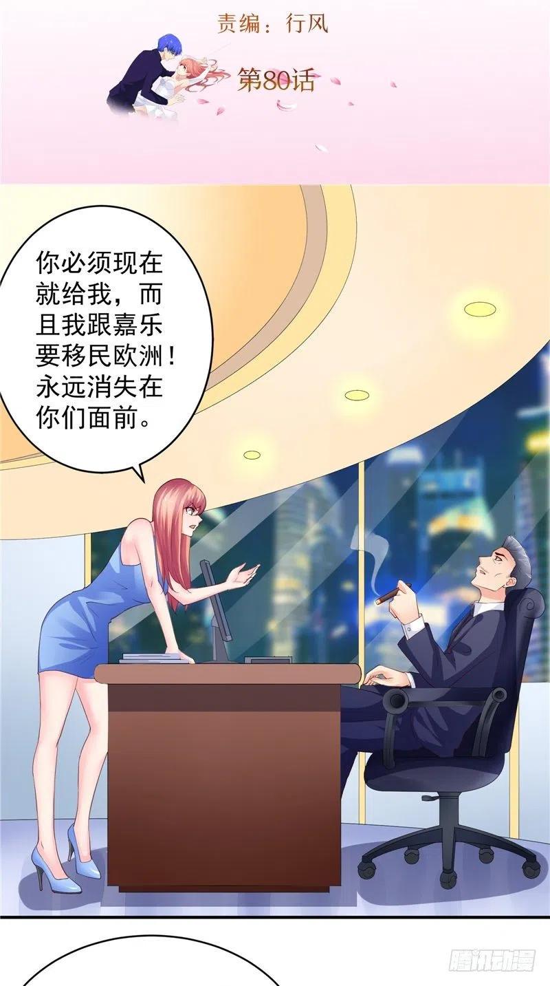 《让我鬼迷心窍的爱》第80话 约见三少 第2页