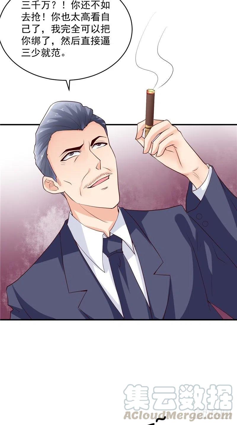 《让我鬼迷心窍的爱》第80话 约见三少 第3页