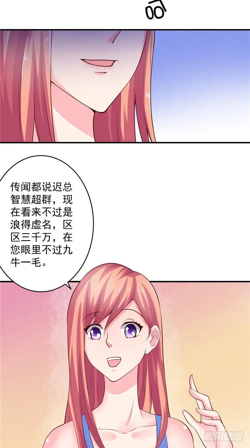 《让我鬼迷心窍的爱》第80话 约见三少 第4页