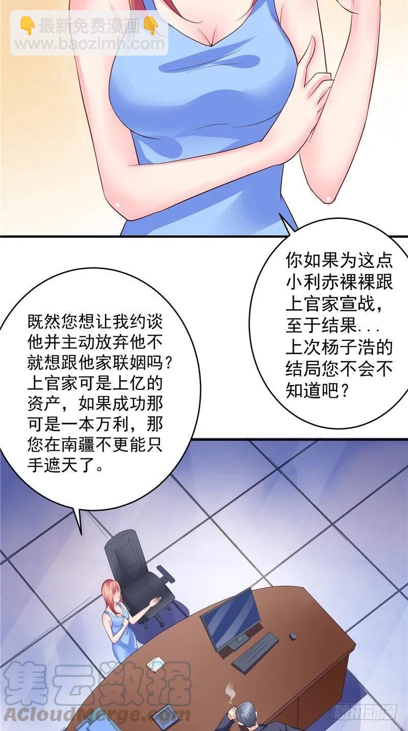 《让我鬼迷心窍的爱》第80话 约见三少 第5页