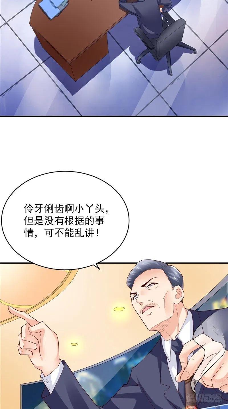 《让我鬼迷心窍的爱》第80话 约见三少 第6页