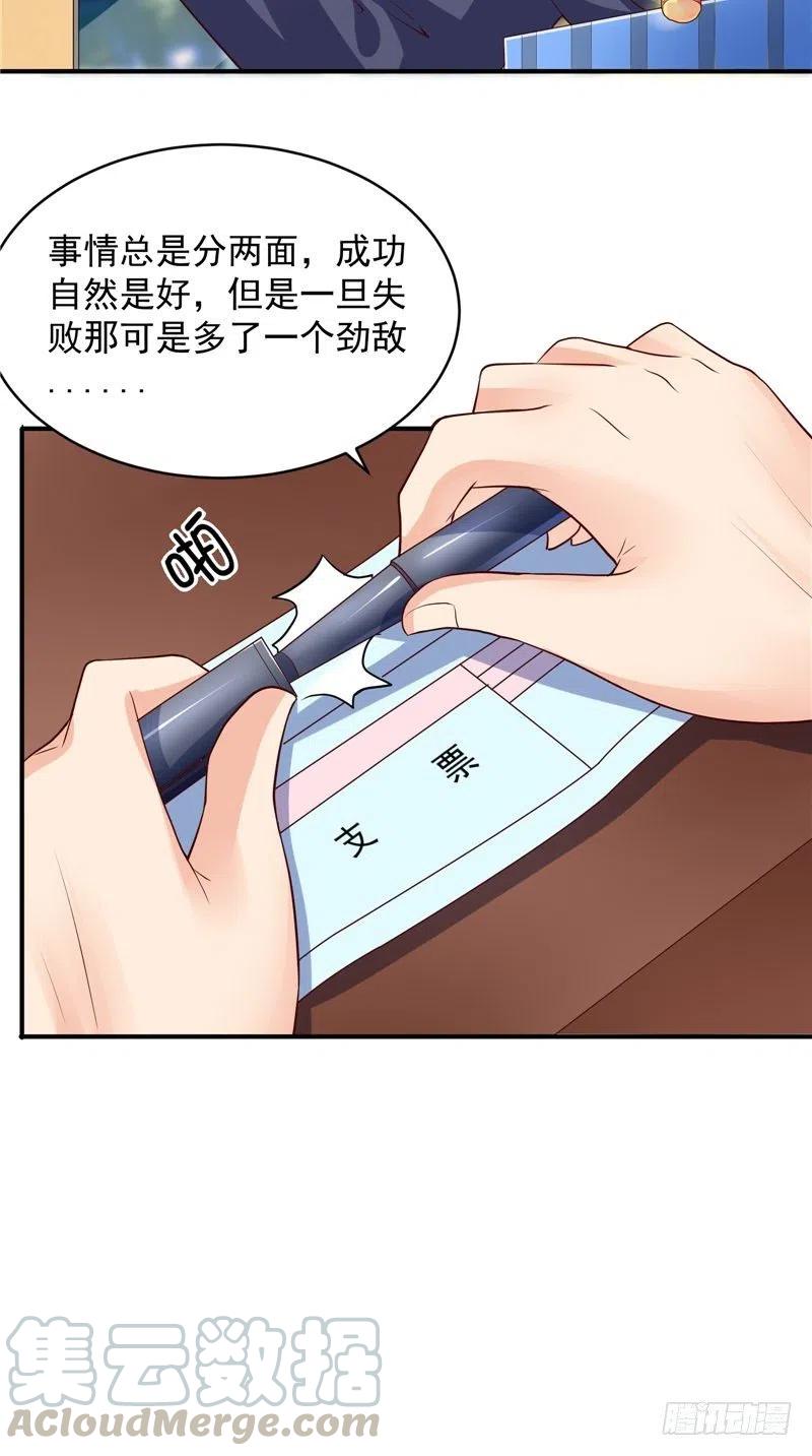 《让我鬼迷心窍的爱》第80话 约见三少 第7页