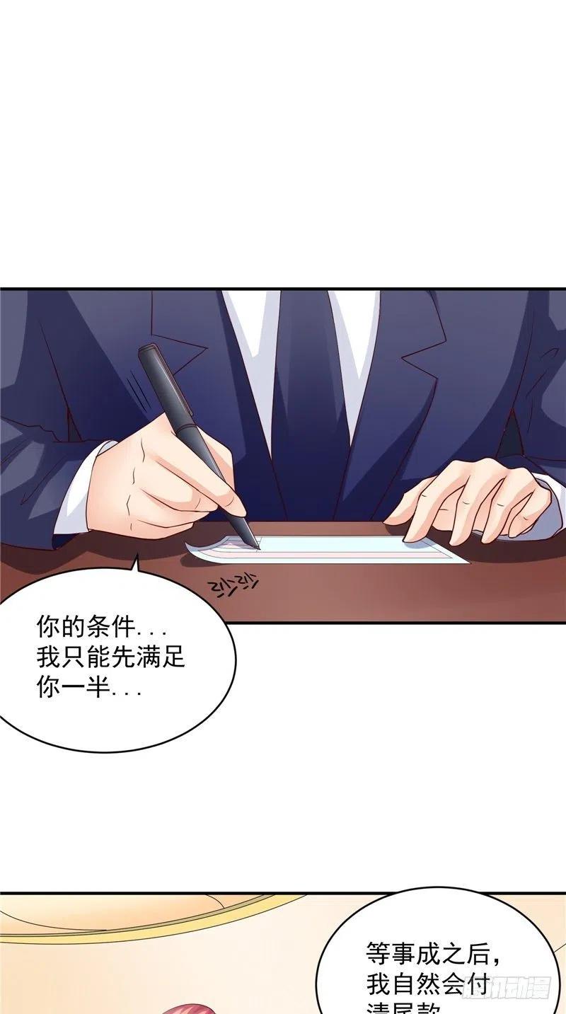 《让我鬼迷心窍的爱》第80话 约见三少 第8页