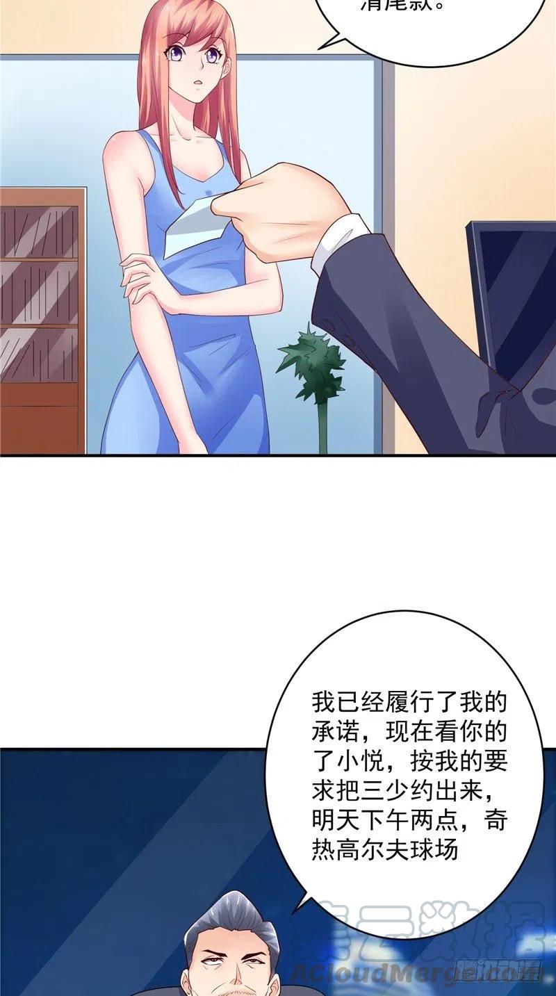 《让我鬼迷心窍的爱》第80话 约见三少 第9页