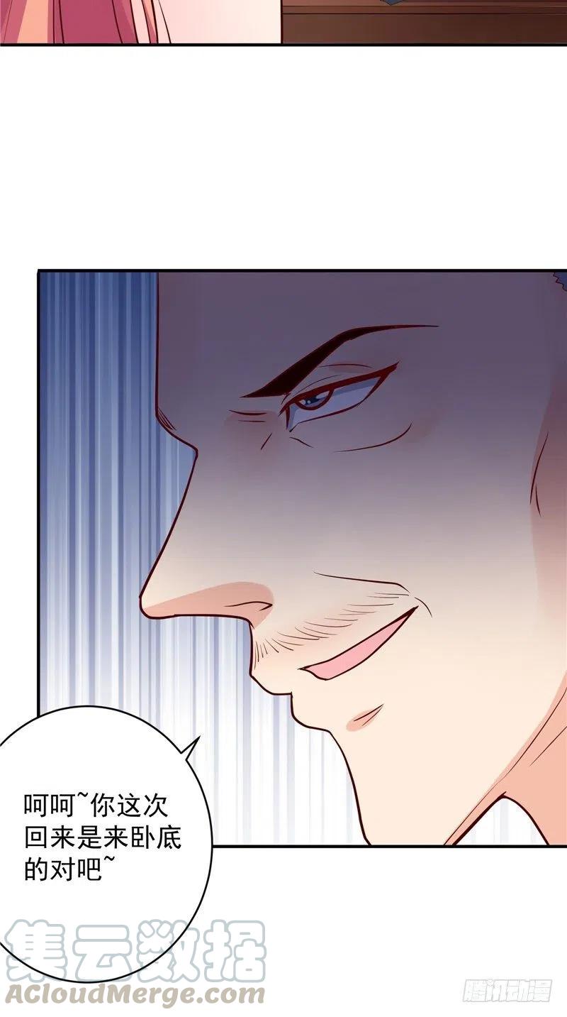 《让我鬼迷心窍的爱》第79话 用人质威胁 第15页