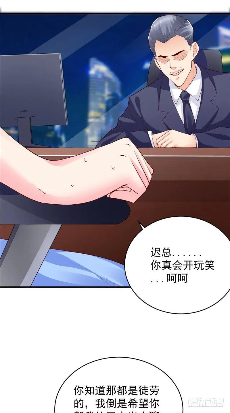 《让我鬼迷心窍的爱》第79话 用人质威胁 第16页
