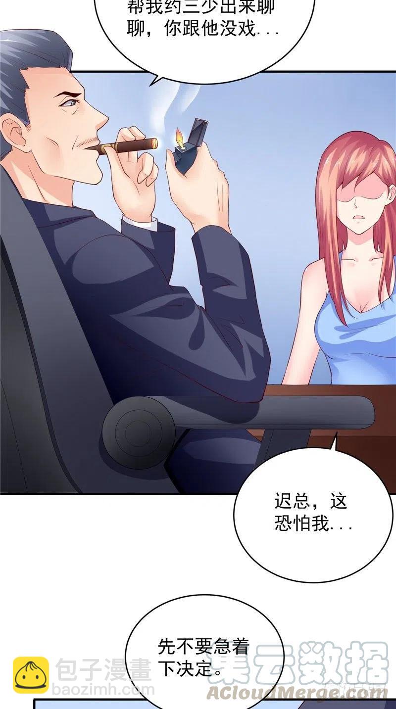 《让我鬼迷心窍的爱》第79话 用人质威胁 第17页