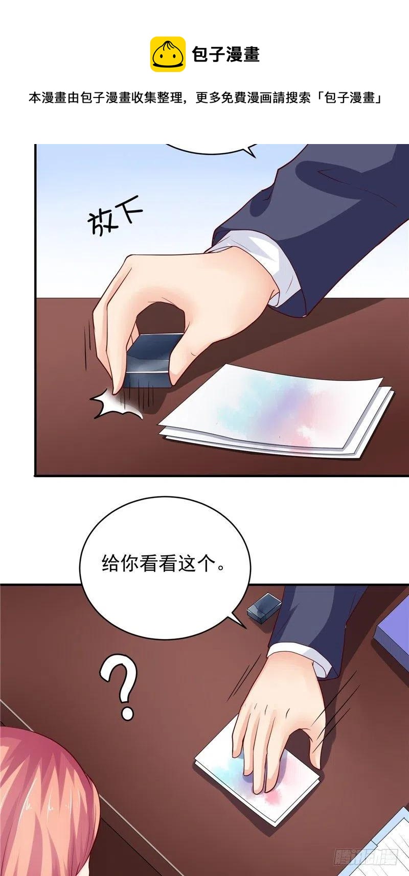 《让我鬼迷心窍的爱》第79话 用人质威胁 第18页