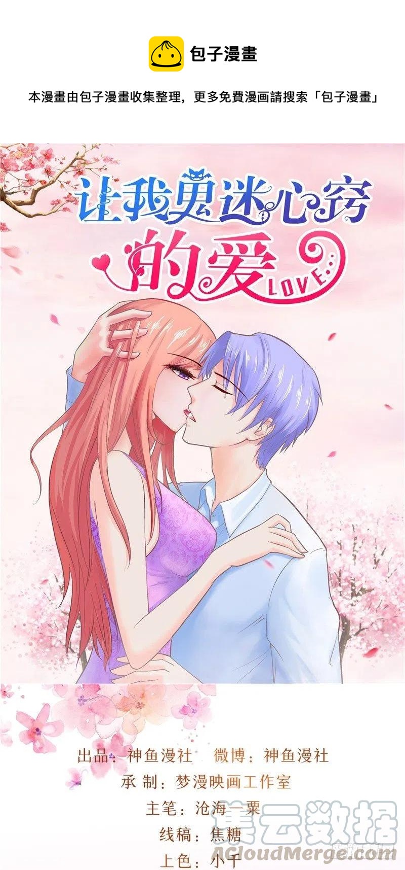 《让我鬼迷心窍的爱》第79话 用人质威胁 第1页